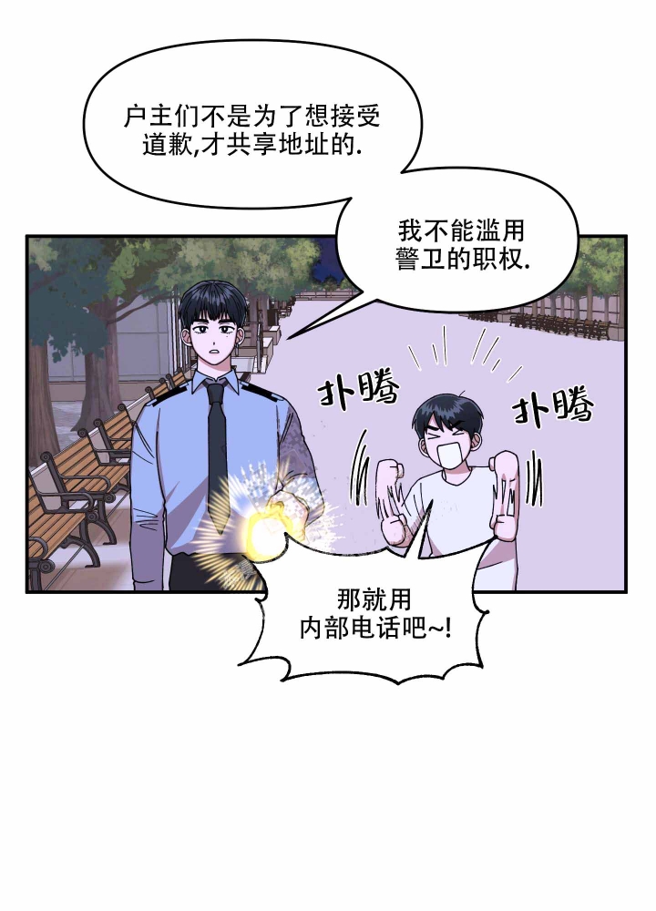 警卫小青年漫画,第8话1图