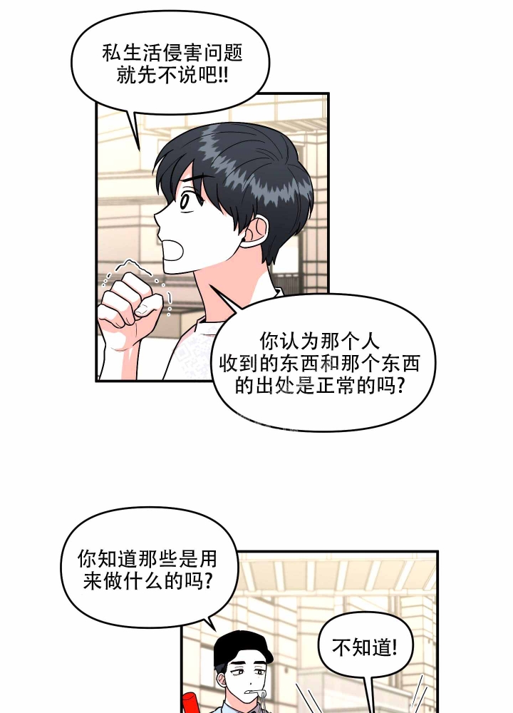 警卫小青年漫画,第4话2图