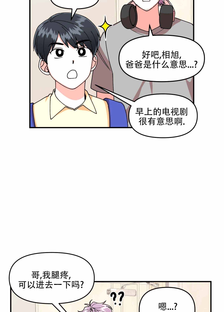 警卫小青年漫画,第9话3图