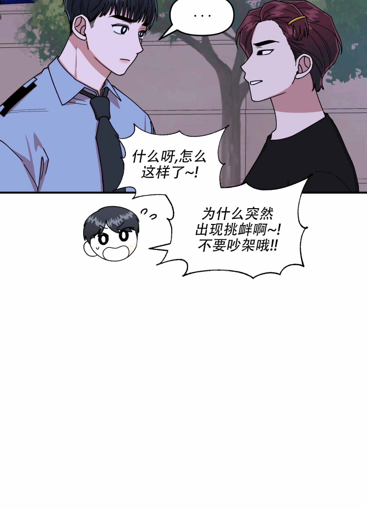 警卫小青年漫画,第8话4图