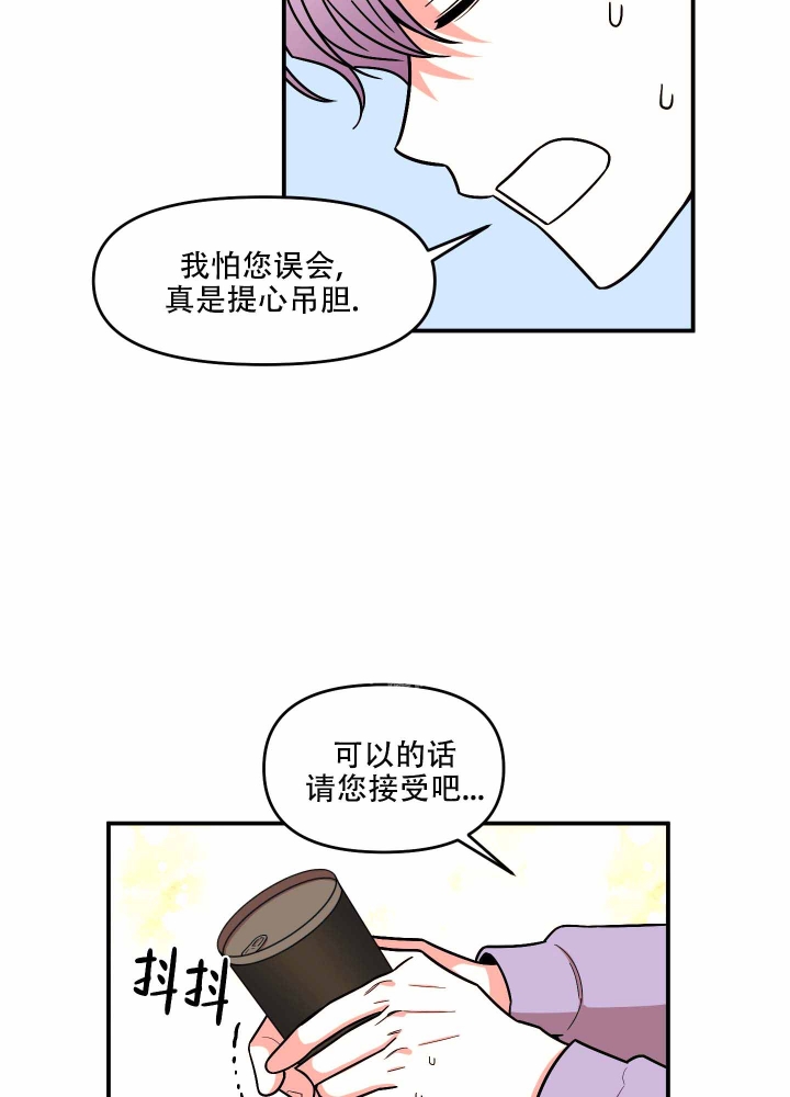 警卫小青年漫画,第4话2图