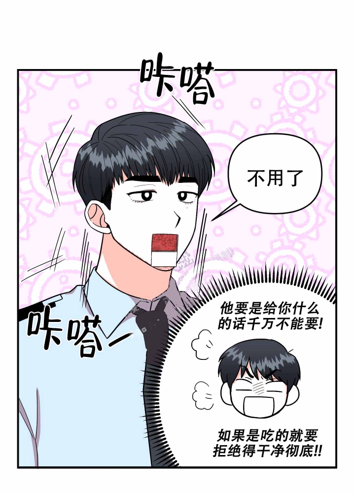 警卫小青年漫画,第4话4图