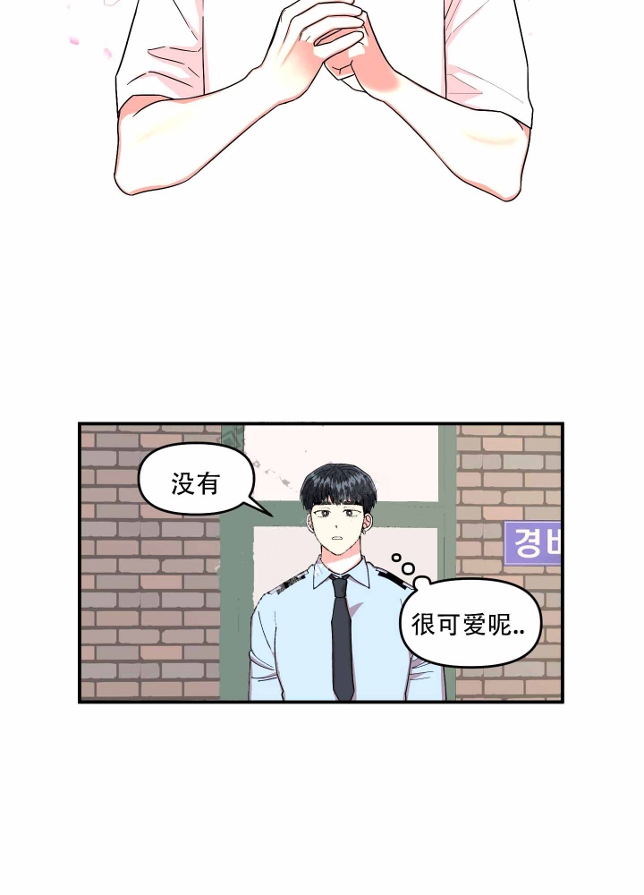 警卫小青年漫画,第6话1图