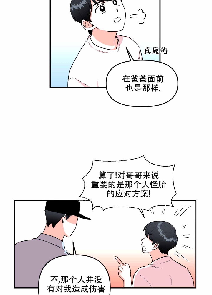 警卫小青年漫画,第4话3图