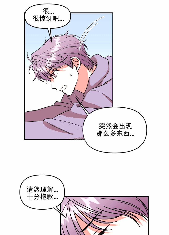 警卫小青年漫画,第4话1图