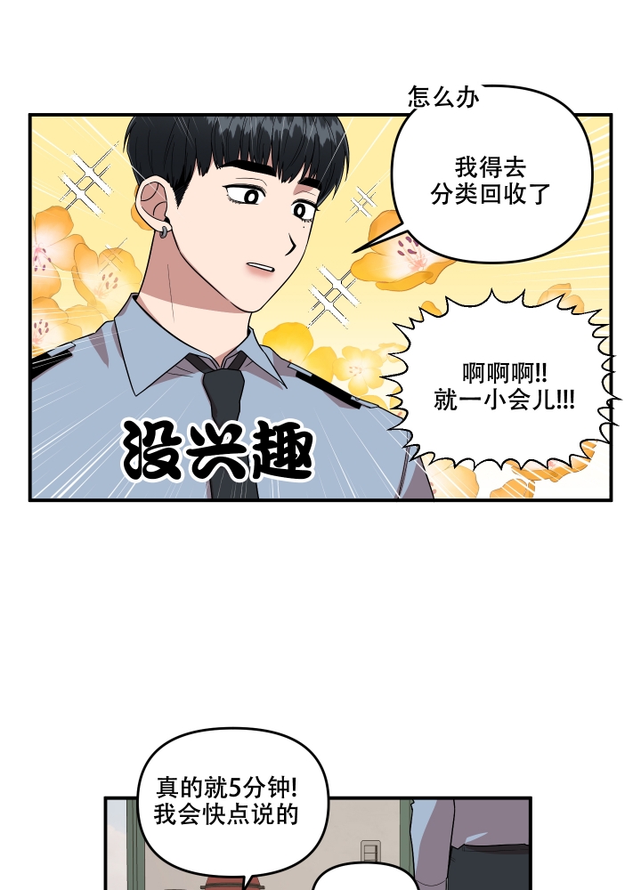 警卫小青年漫画,第2话1图