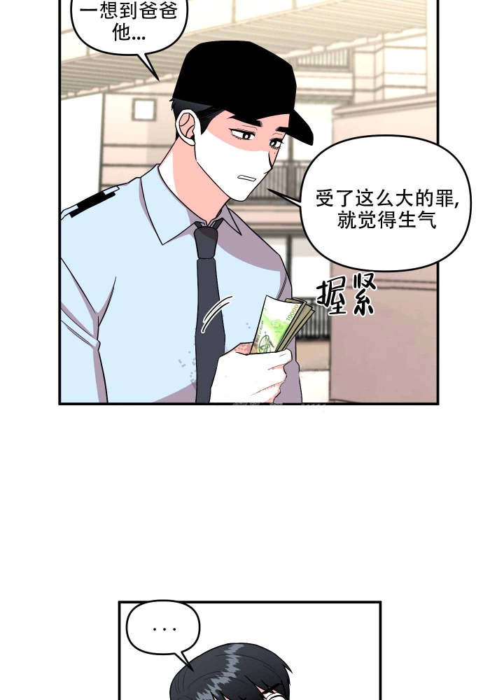 警卫小青年漫画,第4话2图