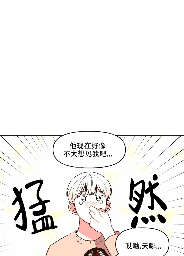 警卫小青年漫画,第9话1图