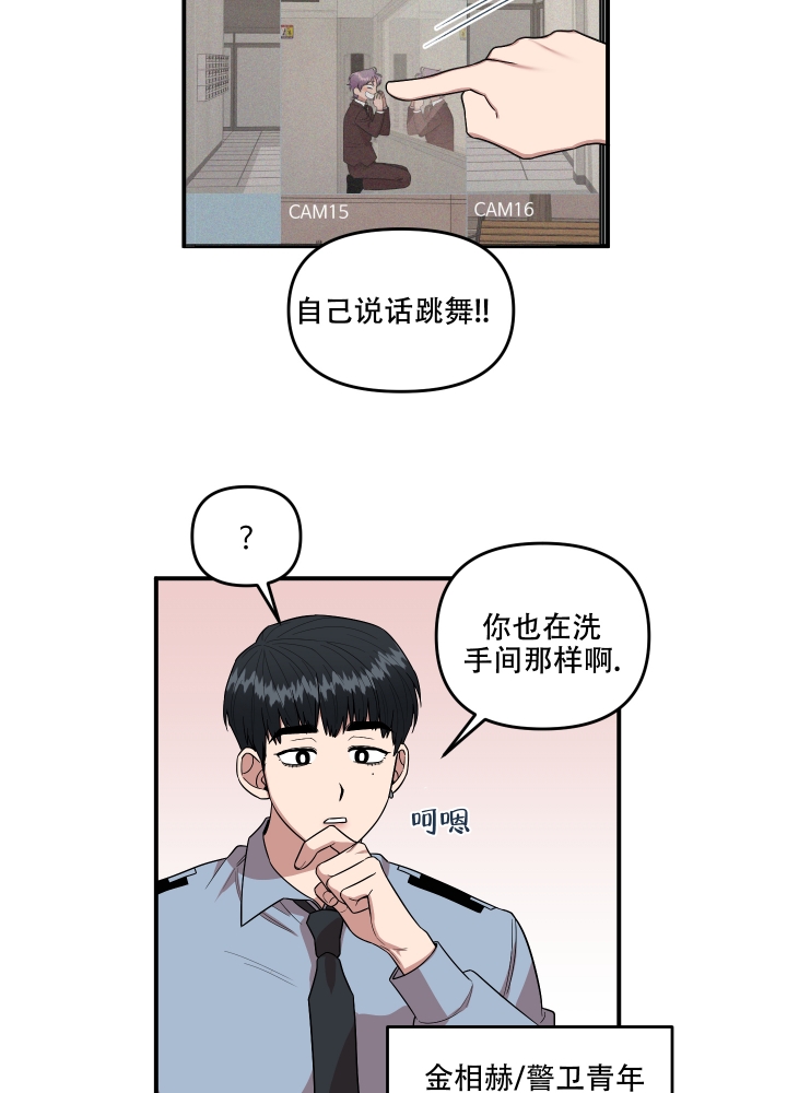 警卫小青年漫画,第2话2图