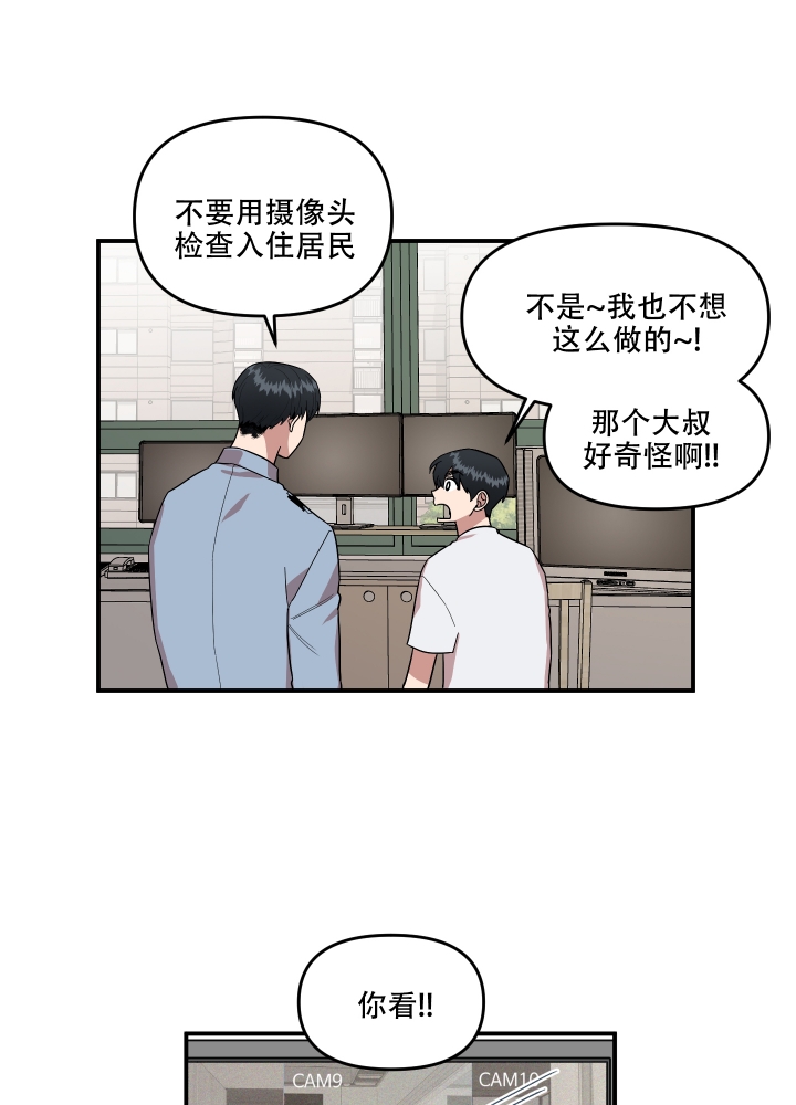 警卫小青年漫画,第2话1图