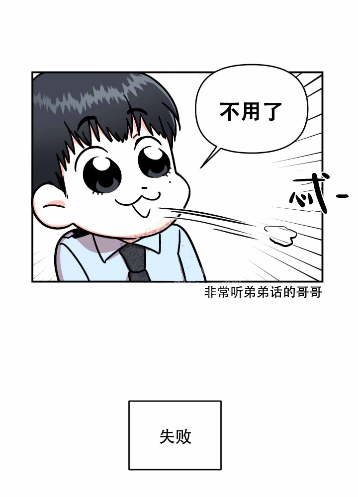 警卫小青年漫画,第6话1图