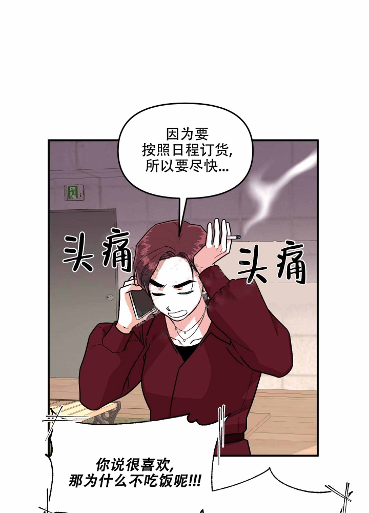 警卫小青年漫画,第7话5图