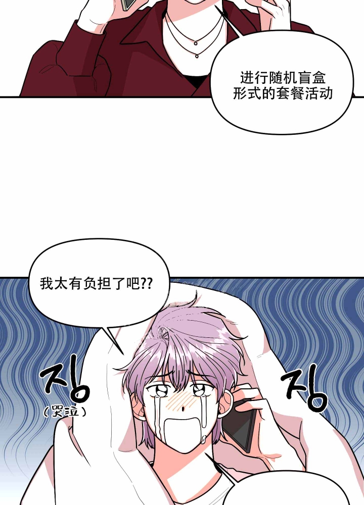 警卫小青年漫画,第7话2图