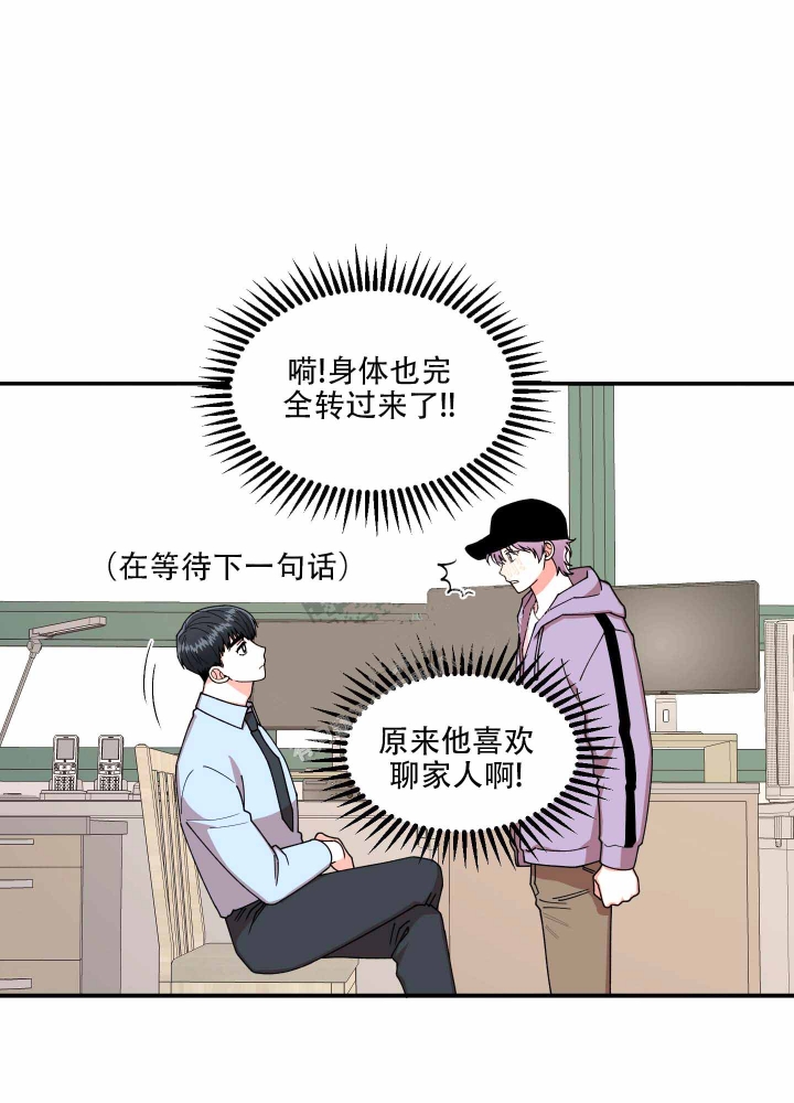 警卫小青年漫画,第6话5图