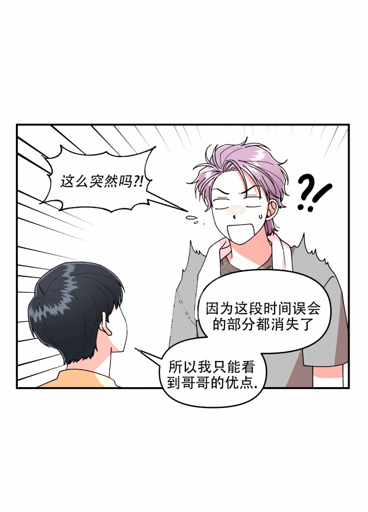 警卫小青年漫画,第9话2图