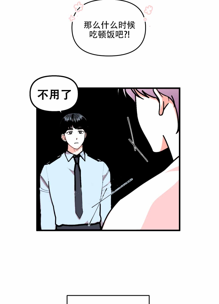 警卫小青年漫画,第6话5图