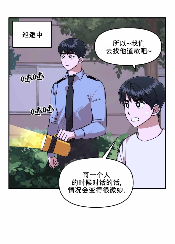 警卫小青年漫画,第8话3图