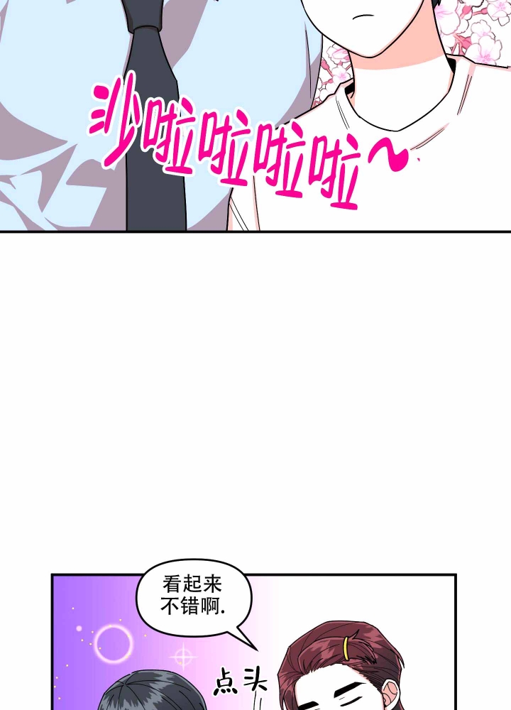 警卫小青年漫画,第8话2图