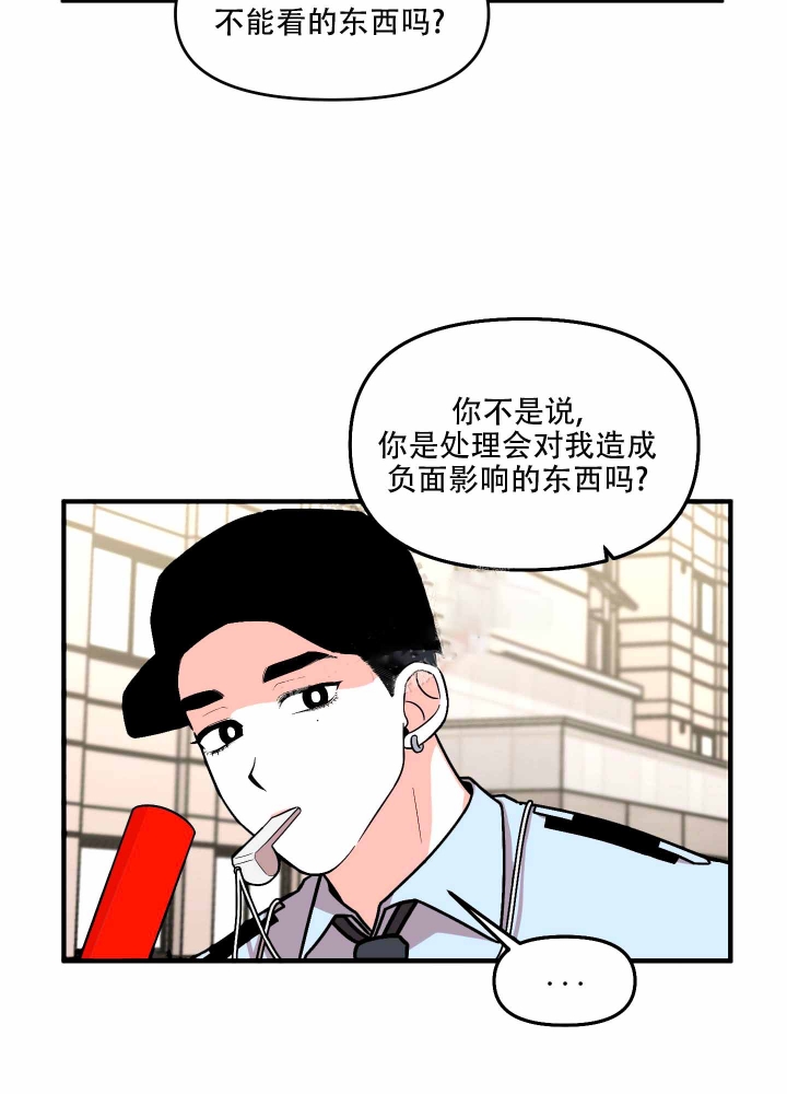 警卫小青年漫画,第4话4图