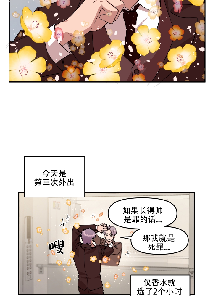 警卫小青年漫画,第1话2图