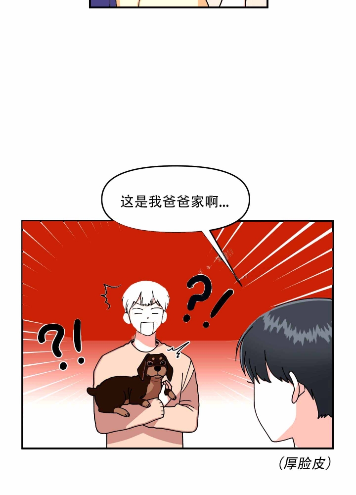 警卫小青年漫画,第9话5图