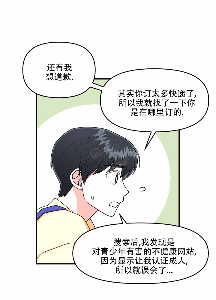 警卫小青年漫画,第9话5图