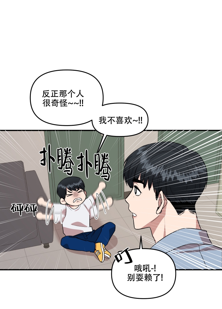 警卫小青年漫画,第2话4图