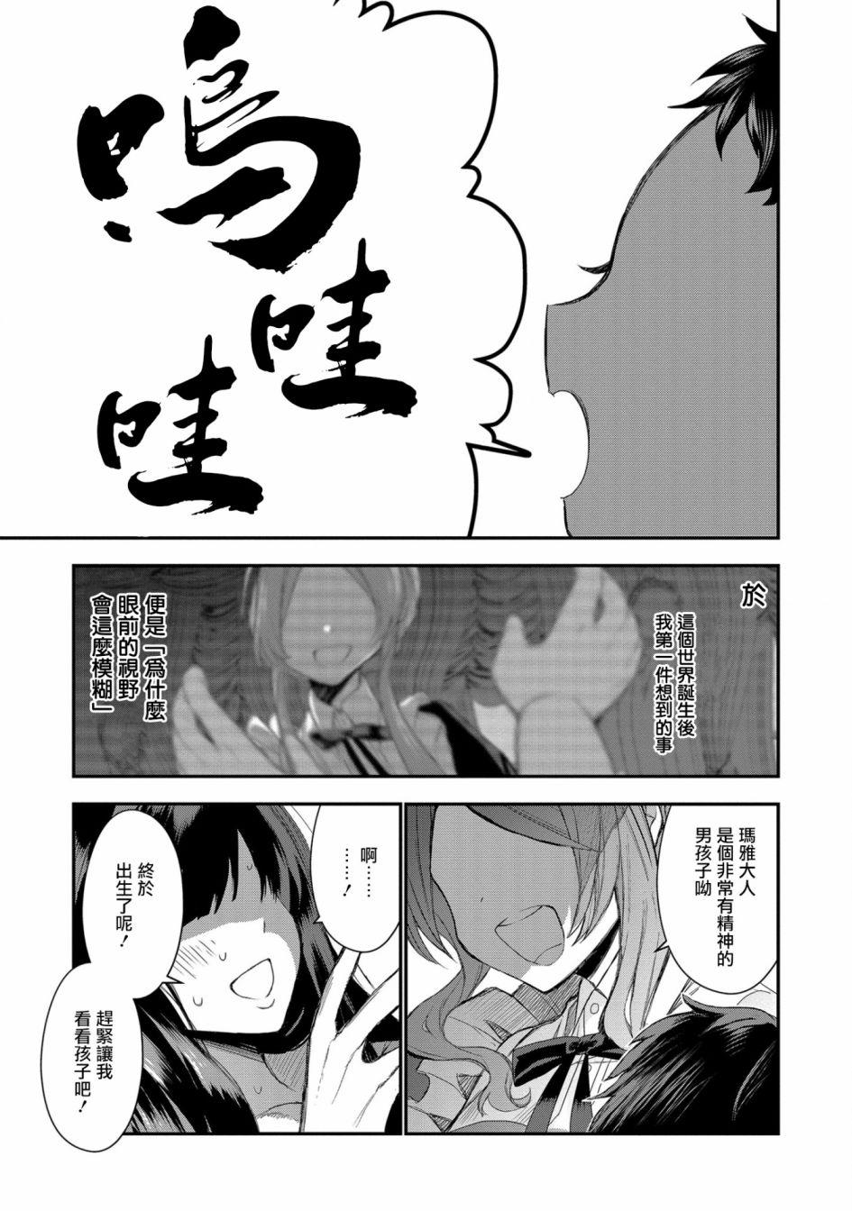 虽然生为第七王子，但该做什么好呢？漫画,第1话4图