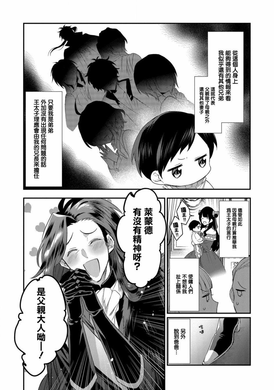 虽然生为第七王子，但该做什么好呢？漫画,第1话1图