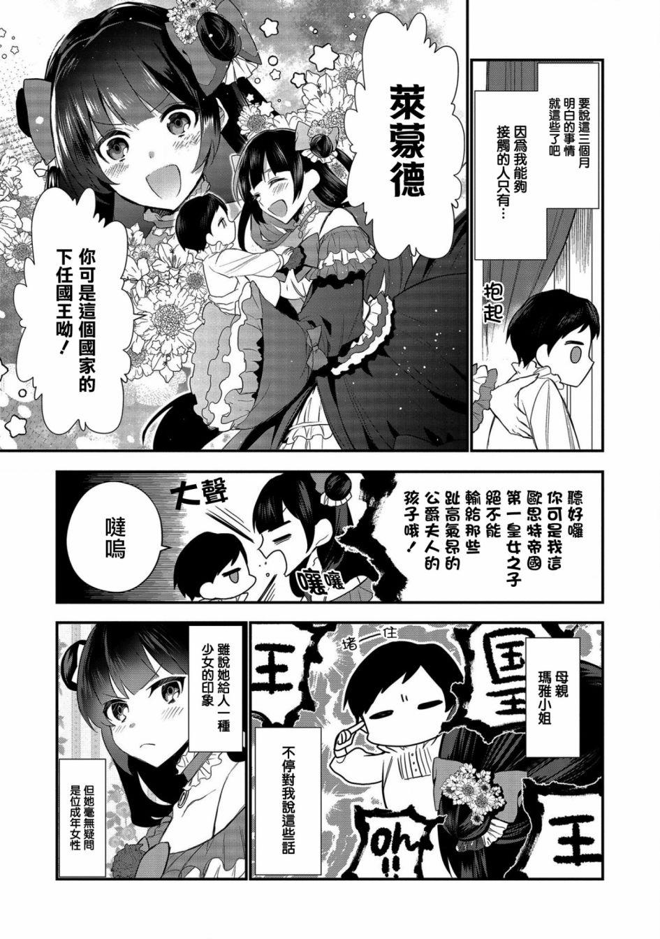 虽然生为第七王子，但该做什么好呢？漫画,第1话5图