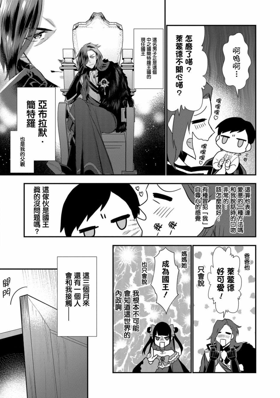 虽然生为第七王子，但该做什么好呢？漫画,第1话2图