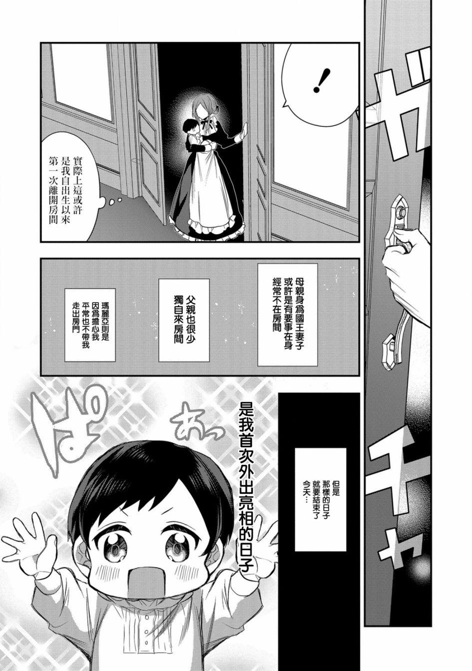 虽然生为第七王子，但该做什么好呢？漫画,第1话2图