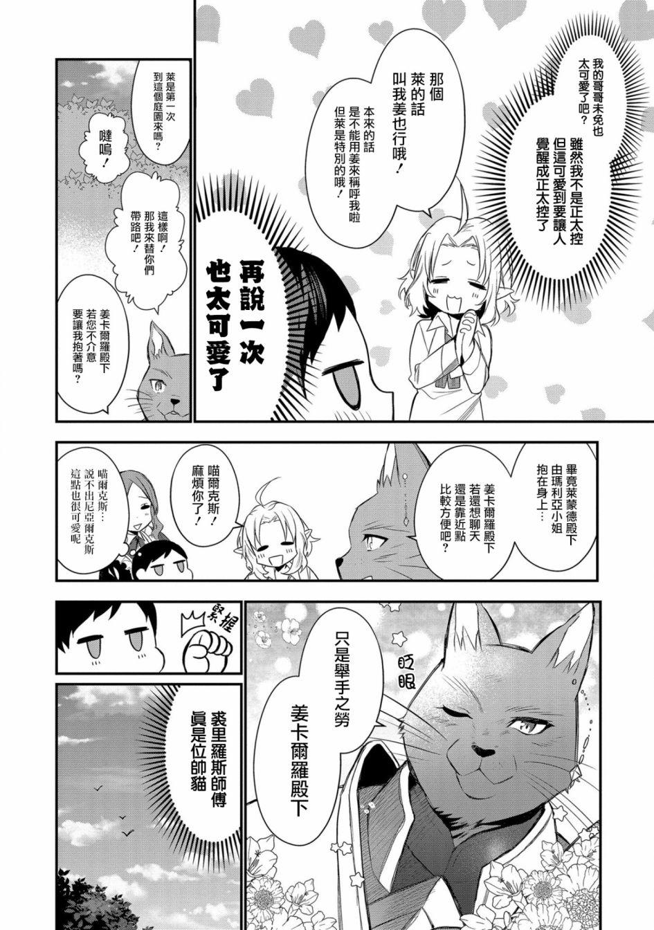 虽然生为第七王子，但该做什么好呢？漫画,第1话2图