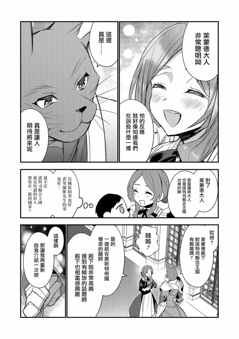 虽然生为第七王子，但该做什么好呢？漫画,第1话2图