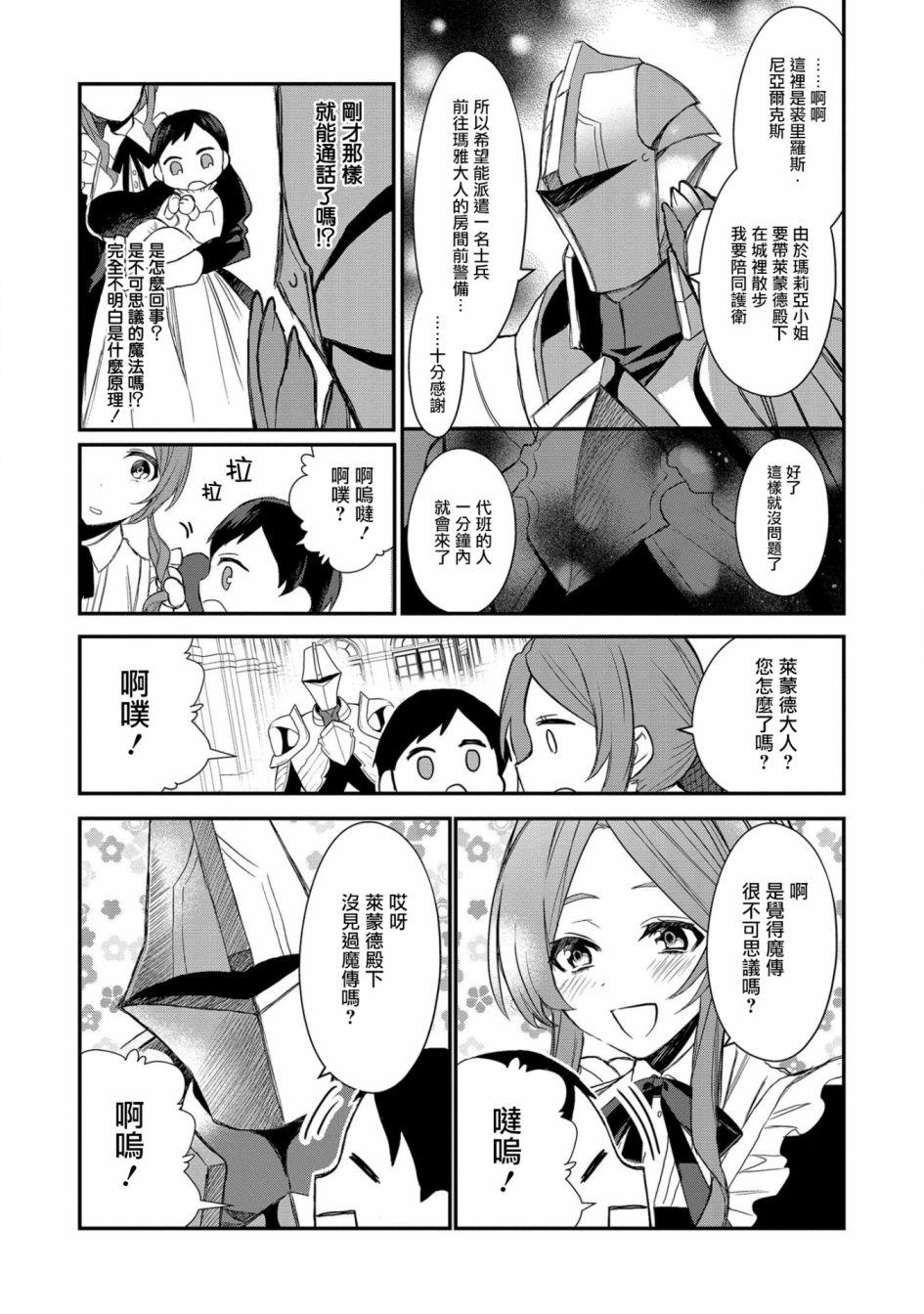 虽然生为第七王子，但该做什么好呢？漫画,第1话5图