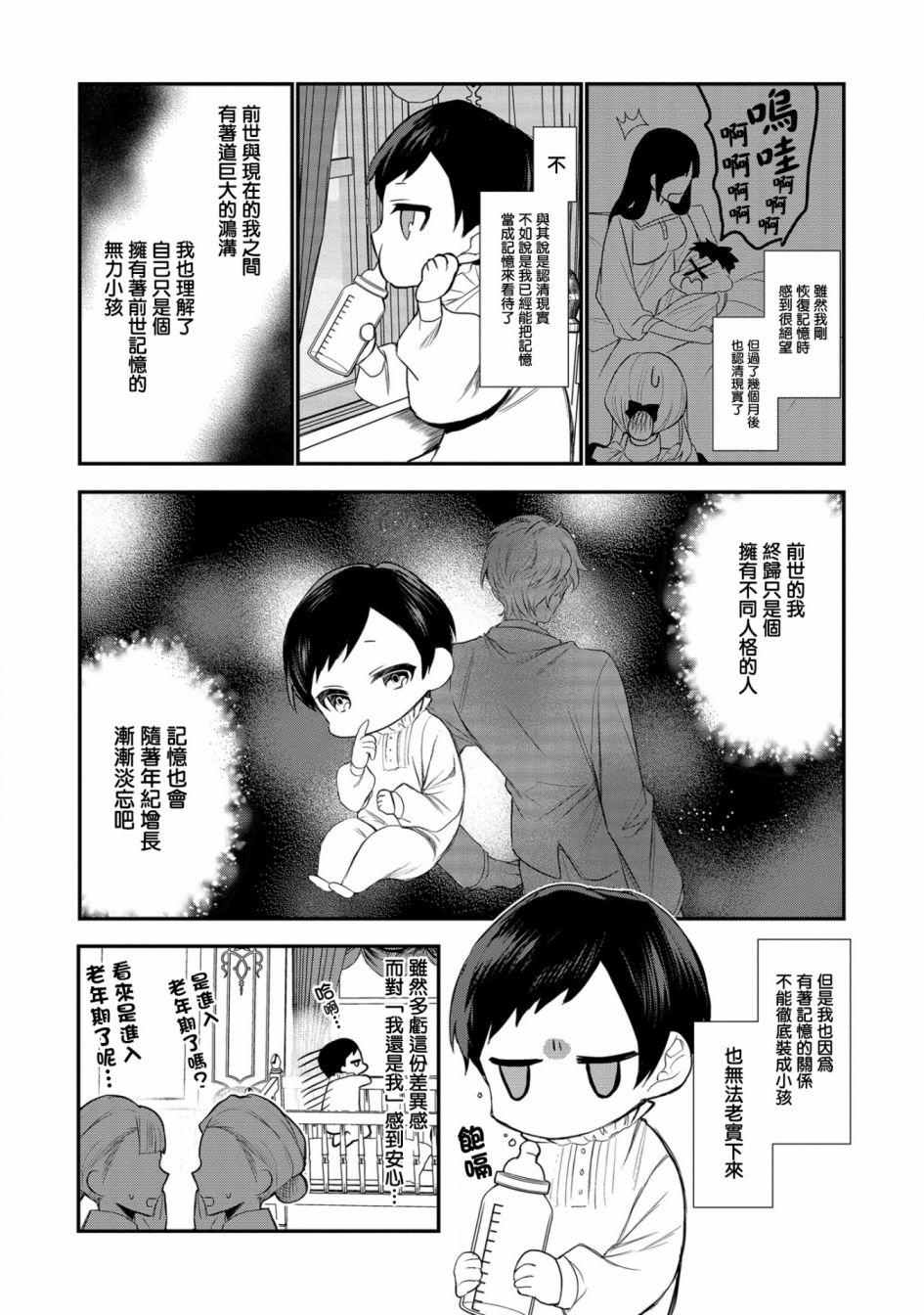 虽然生为第七王子，但该做什么好呢？漫画,第1话3图