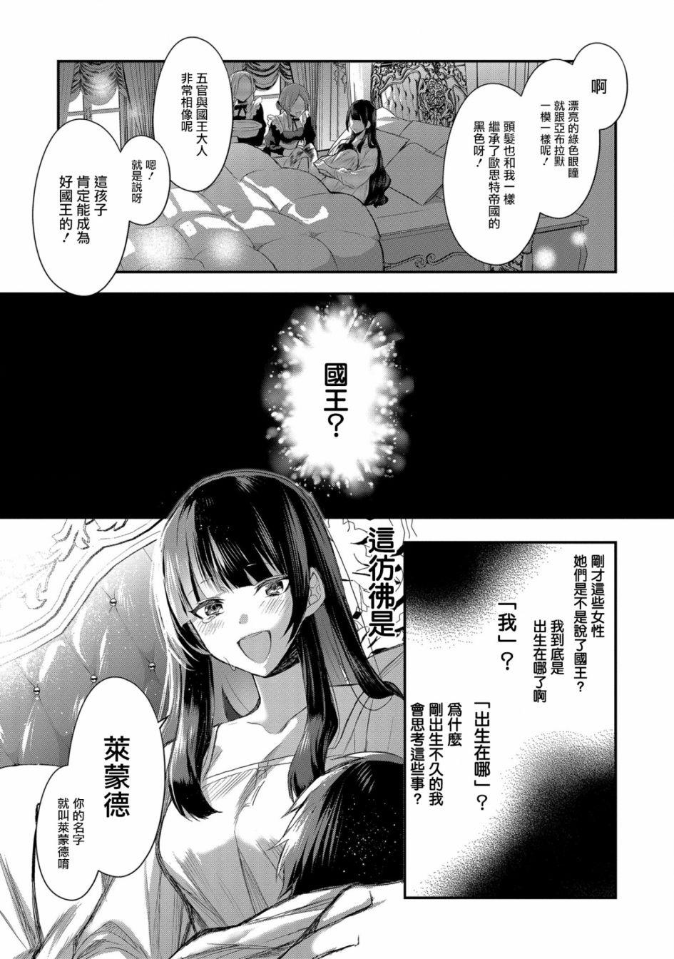 虽然生为第七王子，但该做什么好呢？漫画,第1话5图