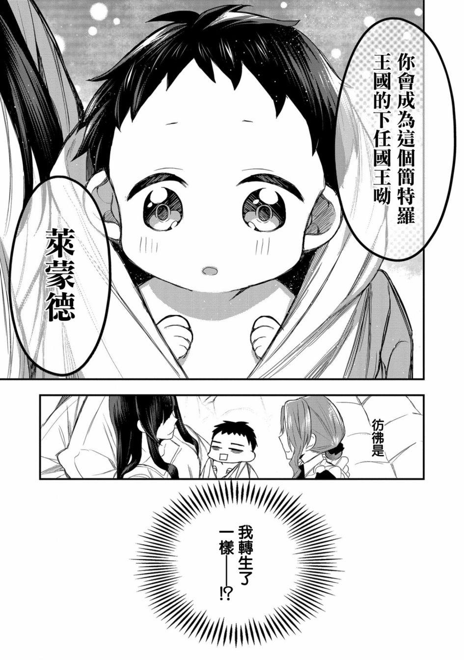 虽然生为第七王子，但该做什么好呢？漫画,第1话1图