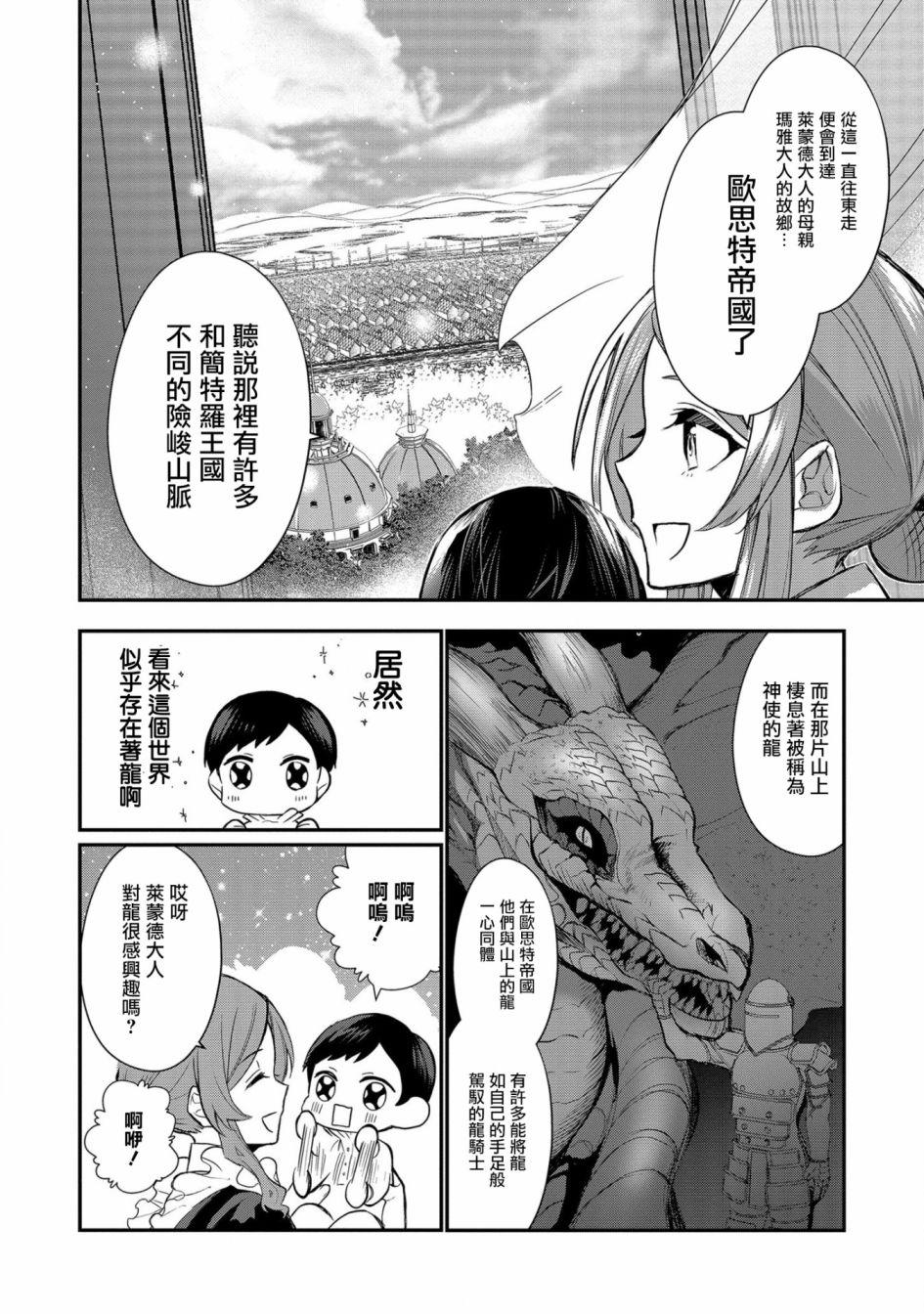 虽然生为第七王子，但该做什么好呢？漫画,第1话5图