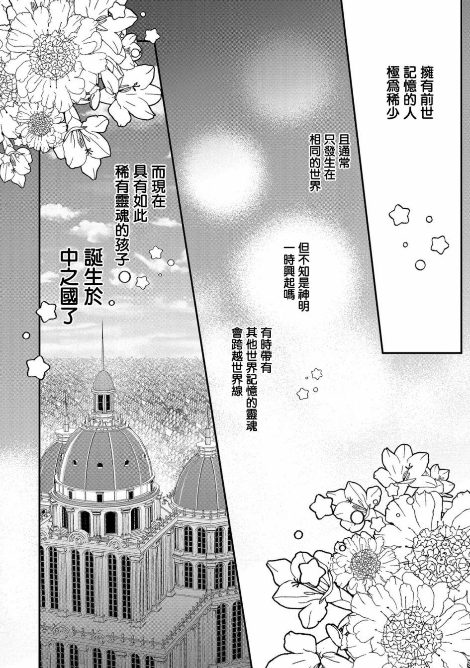 虽然生为第七王子，但该做什么好呢？漫画,第1话3图