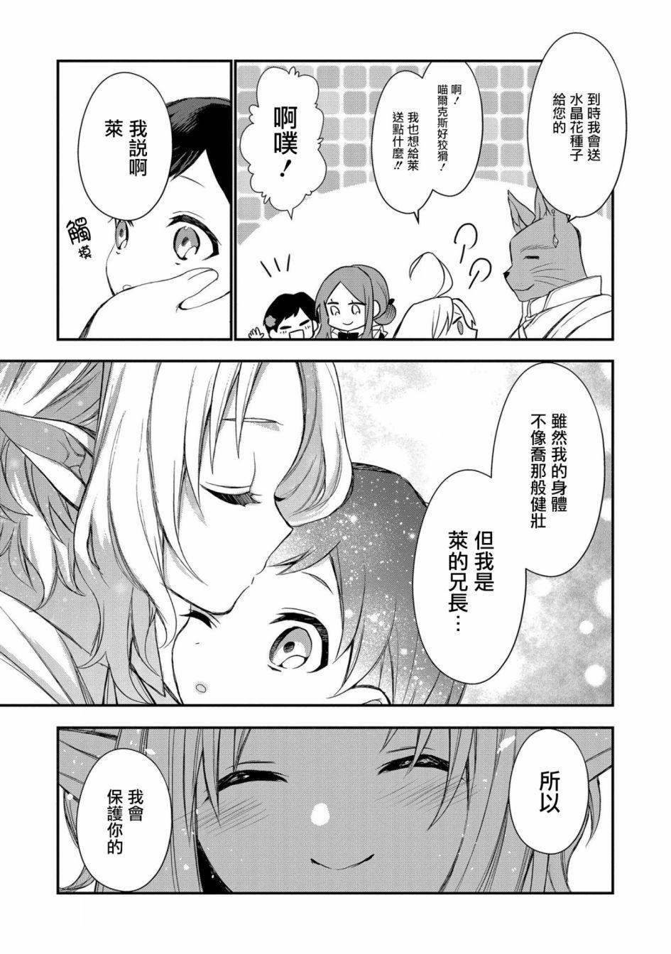 虽然生为第七王子，但该做什么好呢？漫画,第1话2图