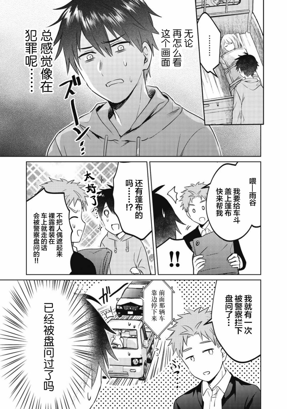 贷款四年买AI女朋友漫画,第7话5图