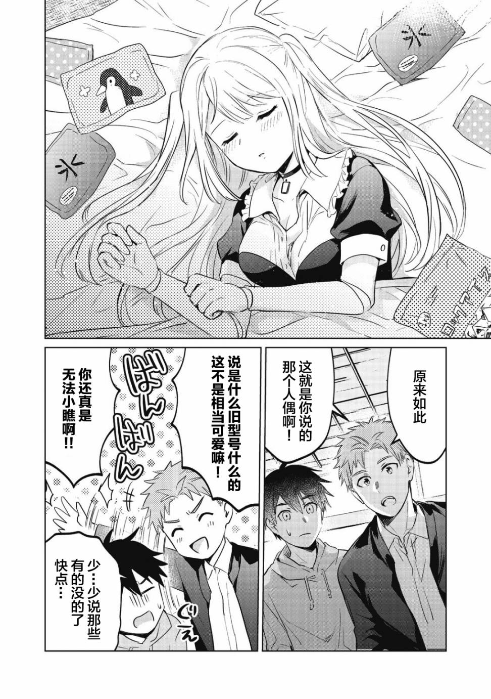 贷款四年买AI女朋友漫画,第7话2图