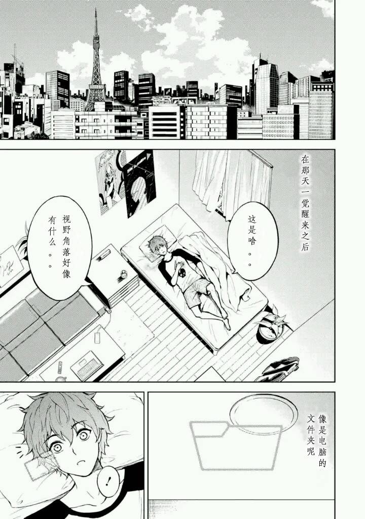 我的现实是恋爱游戏漫画,第1话1图