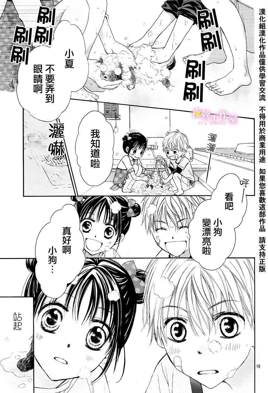 蜂蜜初恋漫画,第0话4图