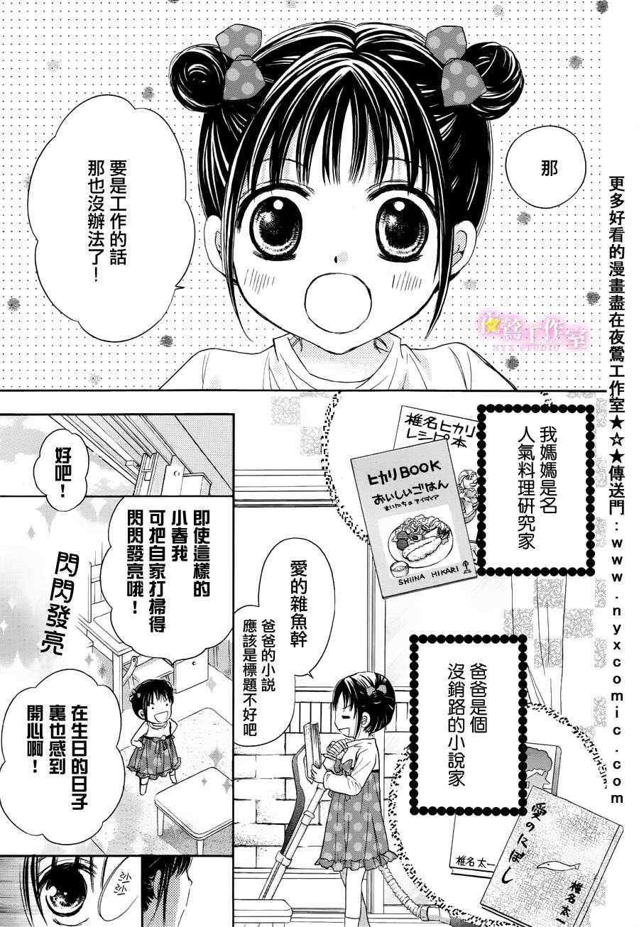 蜂蜜初恋漫画,第0话4图