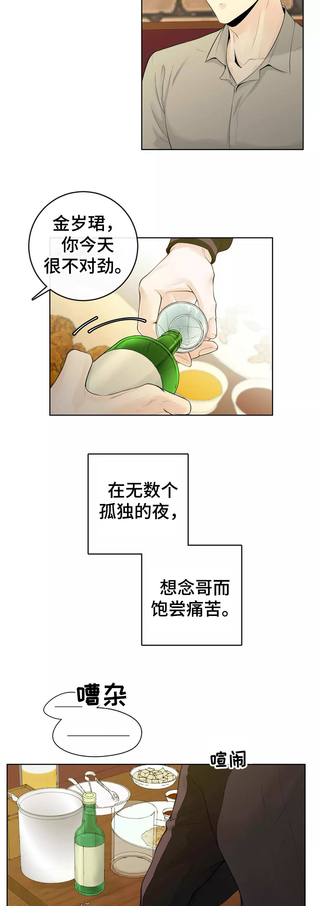 合约期伙伴免费漫画,第6章：再次重逢2图