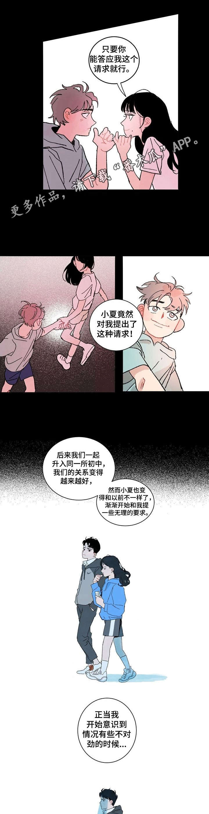 情感咨询社漫画,第3章：无法拒绝4图