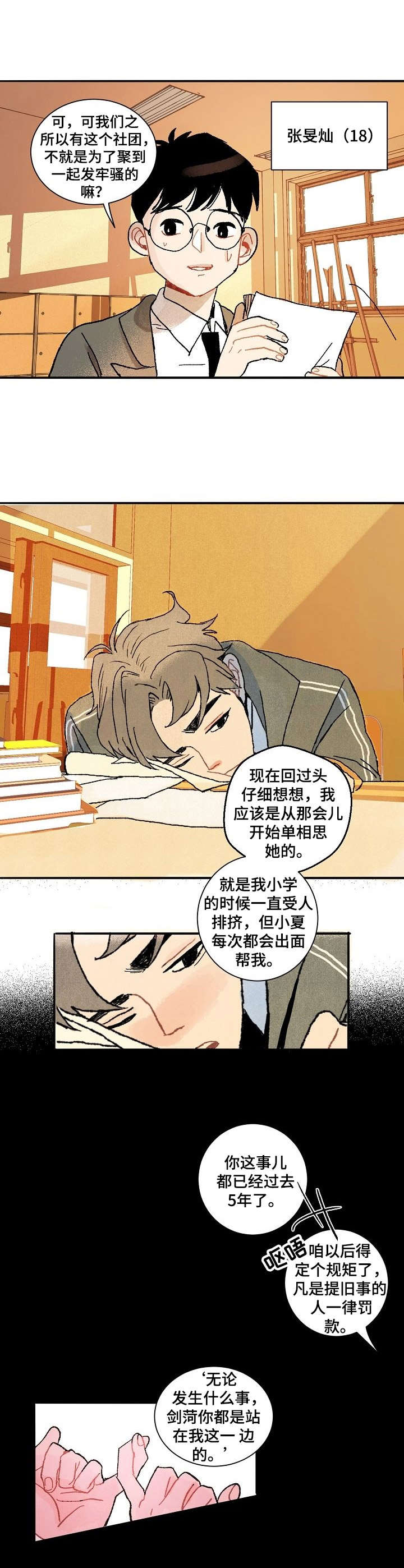 情感咨询社漫画,第3章：无法拒绝3图