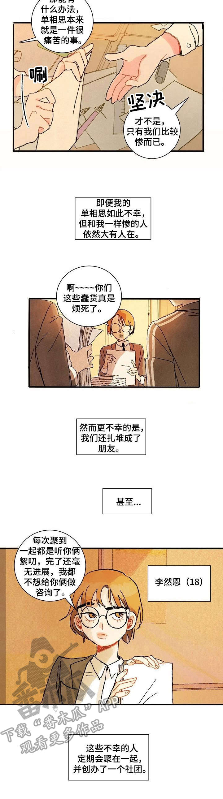 情感咨询社漫画,第3章：无法拒绝2图